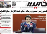 صفحات نخست روزنامه‌های چهارشنبه ۲۰ خرداد ۱۴۰۵