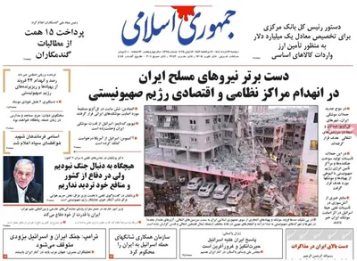 صفحه نخست روزنامه‌های دوشنبه ۲۶ خرداد ۱۴۰۴