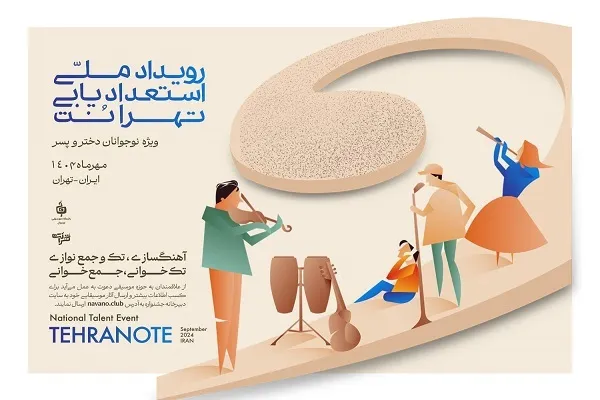 گردهمایی تهرانتی‌ها برگزار می‌شود