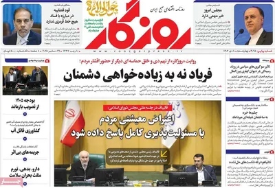 صفحه نخست روزنامه‌های ‌چهارشنبه ۱۰ دی ۱۴۰۴