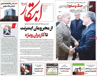صفحات نخست روزنامه‌های یکشنبه ۶ اردیبهشت ۱۴۰۵