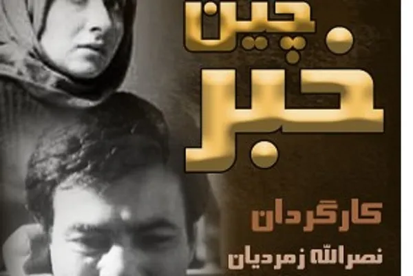 کارگردان سینمای انقلاب درگذشت