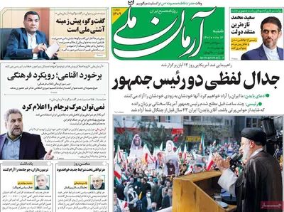 روزنامه آرمان ملی