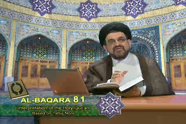 Quran Interpretation: Surah Baqarah (Episode 19)