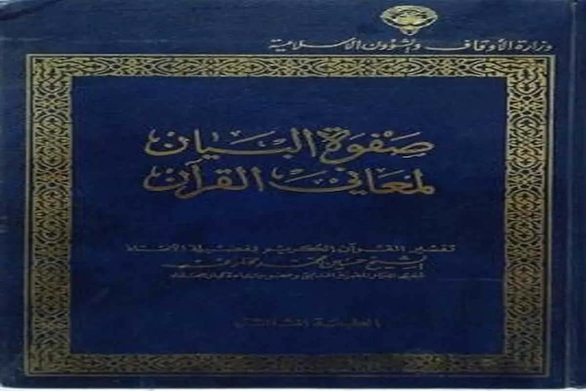 Gabatar da ayyukan kur'ani na Azhar a baje kolin birnin Alkahira na kasa da kasa