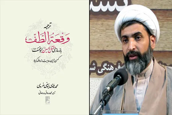 ترجمه «وقعه‌الطف» یک کار پژوهشی بود نه صرفا بازگردانی به فارسی