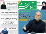 صفحات نخست روزنامه‌های ‌یکشنبه ۱۷ اسفند ۱۴۰۴
