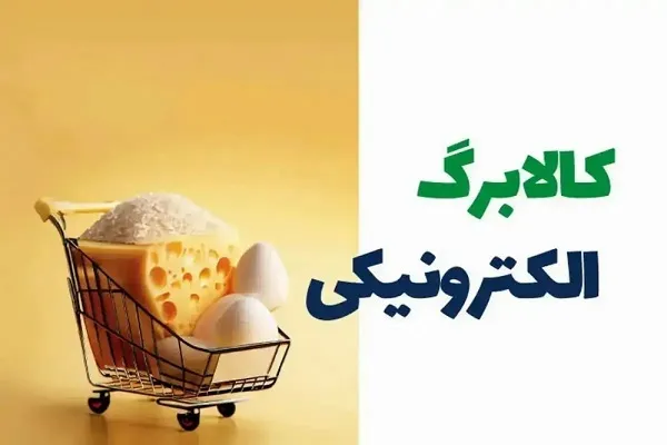 کالابرگ الکترونیک در سایه تورم؛ سیاست حمایتی یا مُسکن کوتاه‌مدت