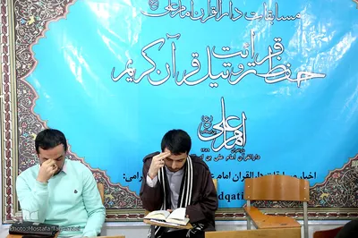 یازدهمین دوره مسابقات قرآن دارالقرآن امام علی(ع)