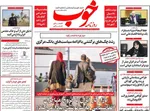 صفحه نخست روزنامه‌های دوشنبه ۶ مرداد ۱۴۰۴