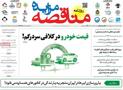 صفحه نخست روزنامه‌های یکشنبه ۱۳ مهر ۱۴۰۴