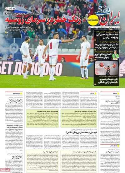 صفحه نخست روزنامه‌های شنبه ۱۹ مهر ۱۴۰۴