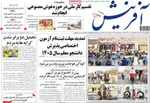 صفحه نخست روزنامه‌های ‌چهارشنبه ۳ دی ۱۴۰۴