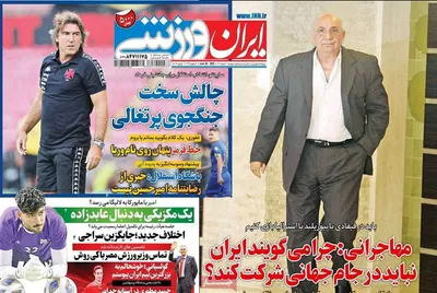 روزنامه ایران ورزشی