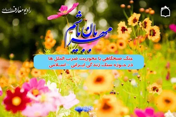 بررسی برکات و ثمرات همدلی در «مهربان باشیم»