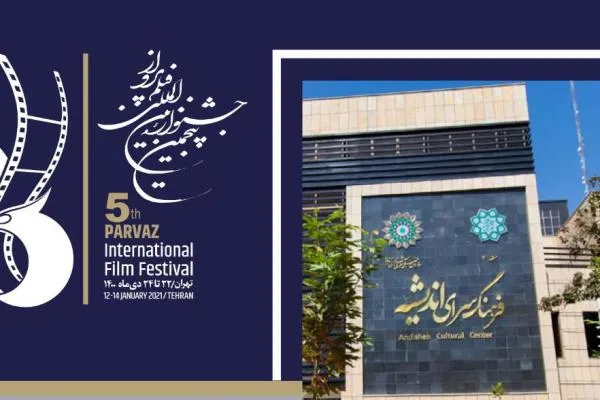پنجمین «پرواز» بر فراز فرهنگسرای اندیشه