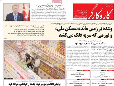 روزنامه کاروکارگر