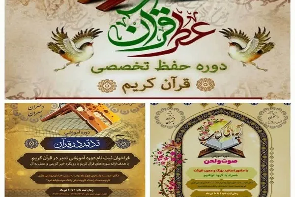 فراخوان ثبت‌نام ۳ دوره تخصصی در مؤسسه قرآنی «راسخون» فارسان