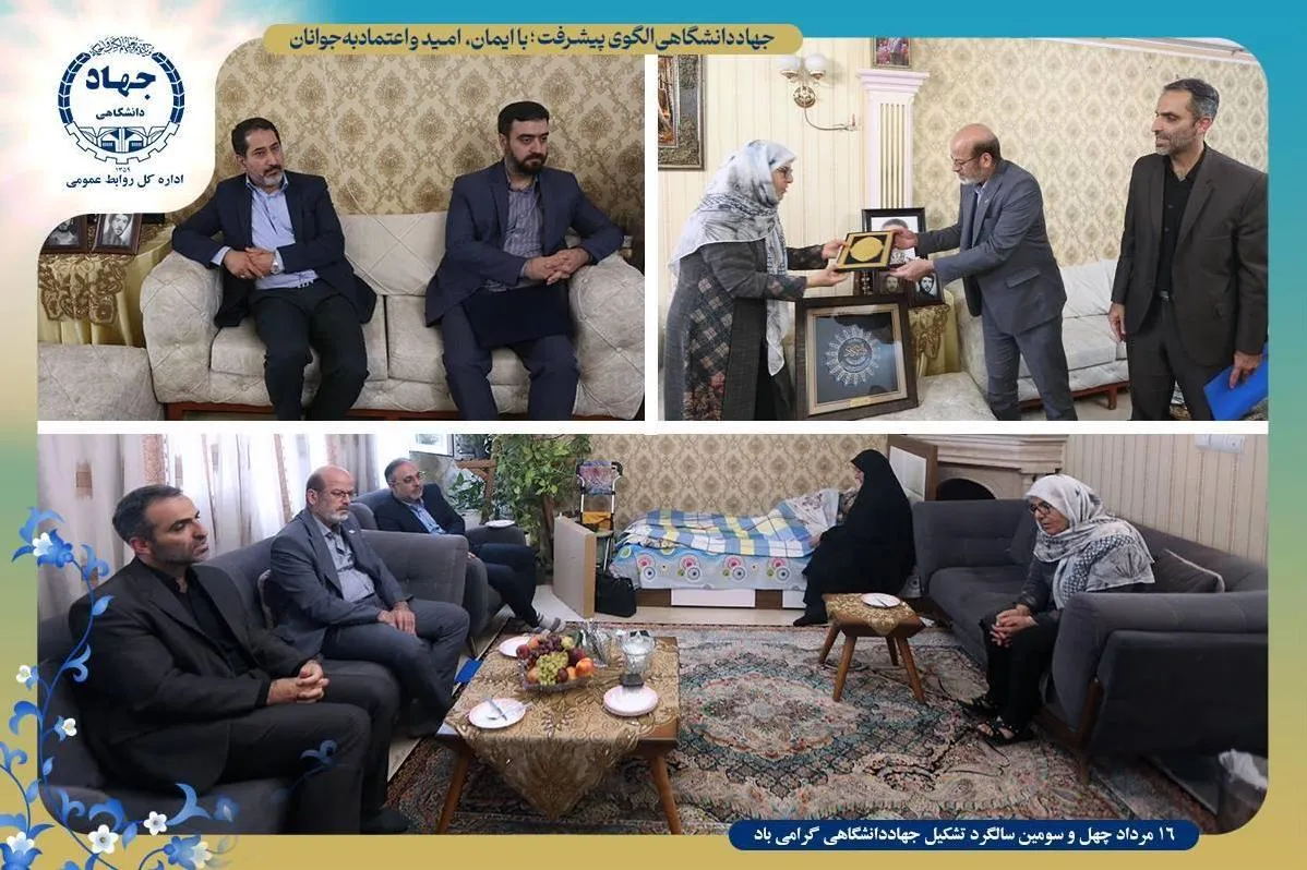 دیدار رییس جهاددانشگاهی با خانواده شهیدان جابری