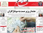 صفحه نخست روزنامه‌های چهارشنبه ۱۲ آذر ۱۴۰۴