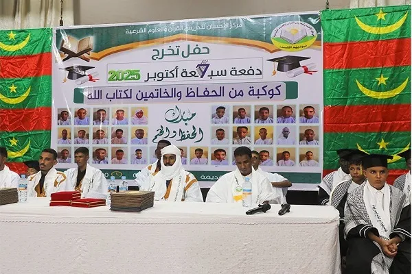 موريتانيا: تخرج دفعة جديدة من حفظة القرآن بمركز 