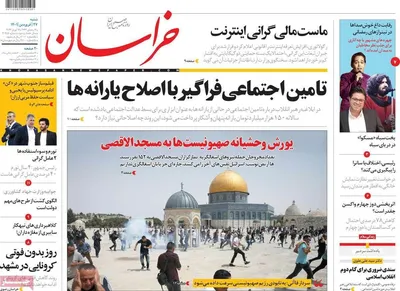 روزنامه خراسان