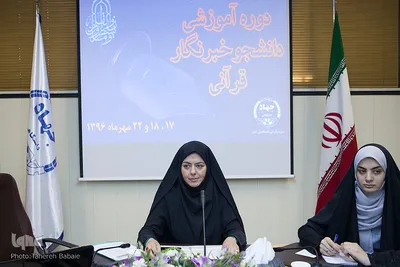اولین دوره آموزشی دانشجو خبرنگارقرآنی

