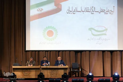 آیین ملی چهل سالگی انقلاب اسلامی