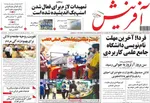 صفحه نخست روزنامه‌های یکشنبه ۶ مهر ۱۴۰۴