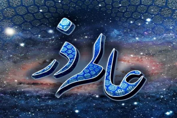 اعتقاد به عالم ذر از مشهورترین اعتقادات اهل سنت است