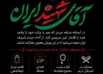 پویش قرآنی «بدرقه آقای شهید ایران» آغاز شد