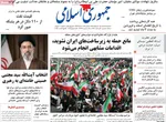 صفحات نخست روزنامه‌های ‌سه‌شنبه ۱۹ اسفند ۱۴۰۴