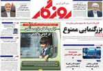 صفحه نخست روزنامه‌های سه‌شنبه ۱ مهر ۱۴۰۴