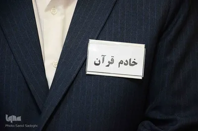 سومین دوره مسابقات قرآن کریم کارکنان استانداری آذربایجان شرقی