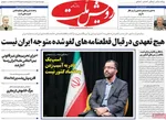 صفحه نخست روزنامه‌های دوشنبه ۷ مهر ۱۴۰۴