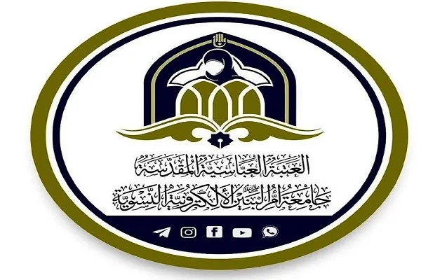 العراق: جامعةُ أمّ البنين (ع) تُطلق برنامجها القرآنيّ الرمضانيّ الإلكترونيّ + صور