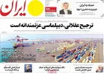 صفحات نخست روزنامه‌های سه‌شنبه ۲۲ اردیبهشت ۱۴۰۵