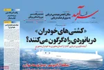 صفحات نخست روزنامه‌های یکشنبه ۱۲ بهمن ۱۴۰۴