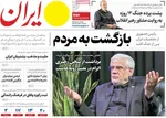 صفحه نخست روزنامه‌های دوشنبه ۹ تیر ۱۴۰۴