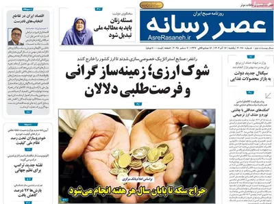 صفحه نخست روزنامه‌های یکشنبه ۱۶ آذر ۱۴۰۴