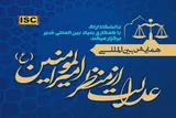 اراک؛ میزبان همایش بین‌المللی «عدالت از منظر امیرالمؤمنین(ع)»