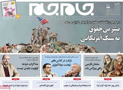 روزنامه جام جم