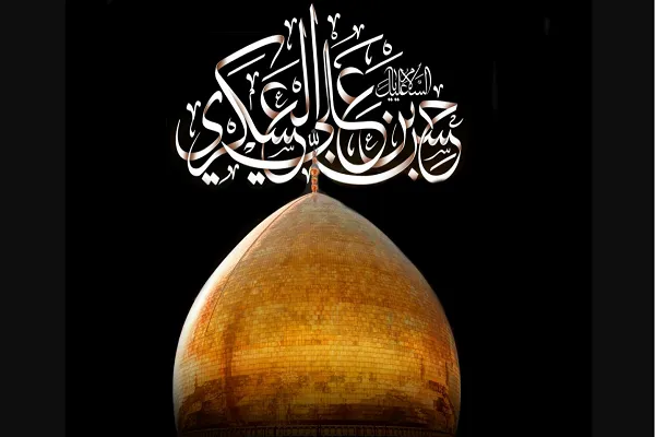 لمحة عن حياة الإمام الحسن العسكري(ع) في ذكرى شهادته