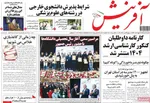 صفحه نخست روزنامه‌های سه‌شنبه ۲۹ مهر ۱۴۰۴