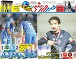 صفحه نخست روزنامه‌های ‌شنبه ۱۰ آبان ۱۴۰۴