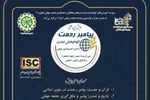 فراخوان همایش بین‌المللی «پیامبر رحمت؛ الهام‌بخش تمدن» منتشر شد