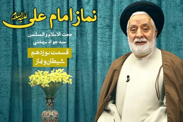 شیطان و نماز + فیلم