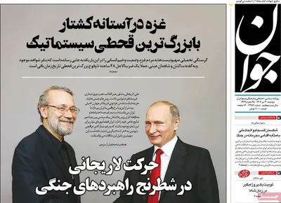 صفحه نخست روزنامه‌های دوشنبه ۳۰ تیر ۱۴۰۴