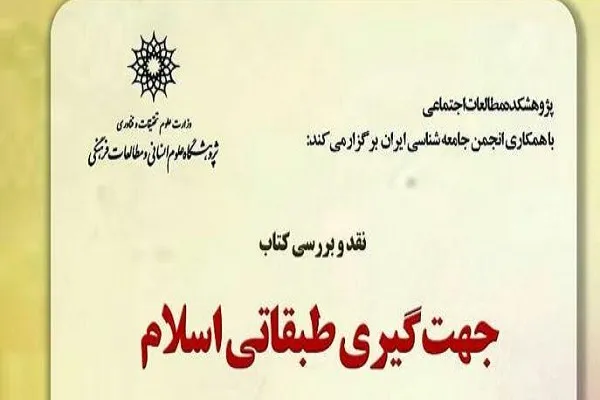 بررسی انتقادی آرای علی شریعتی در باب‌ تضادها و توافقات اجتماعی