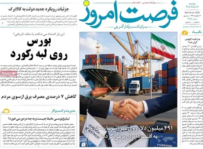 صفحات نخست روزنامه‌های دوشنبه ۱۸ خرداد ۱۴۰۵